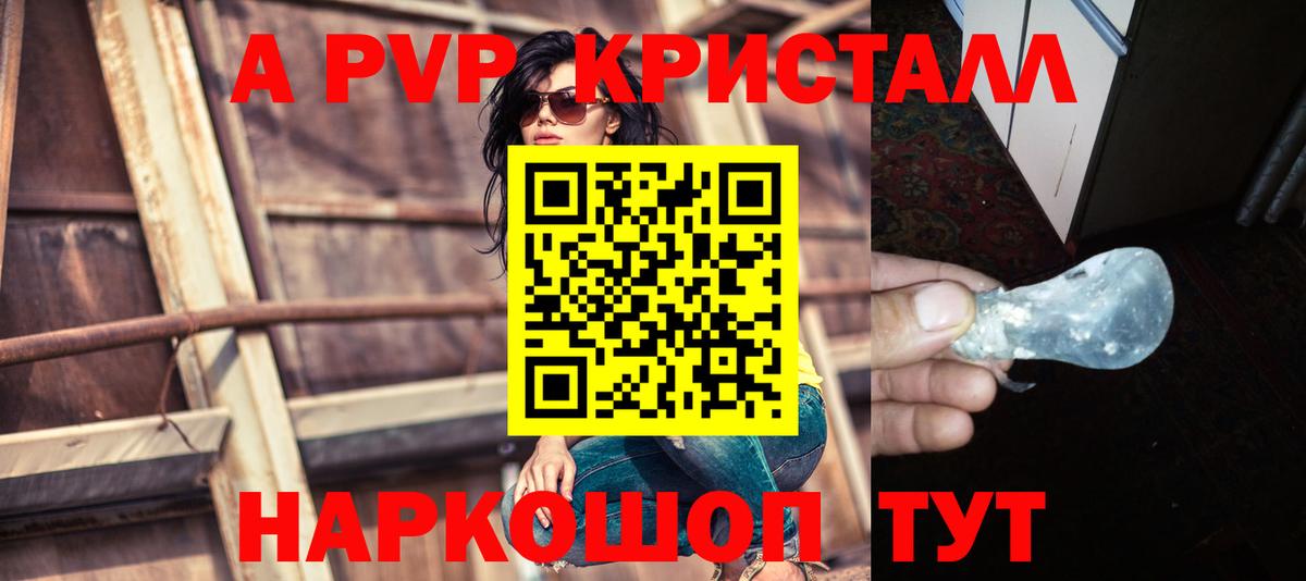 Alpha-PVP VHQ  Alpha-PVP СК  Гуково  A PVP  A-PVP кристаллы  Вход с VPN 