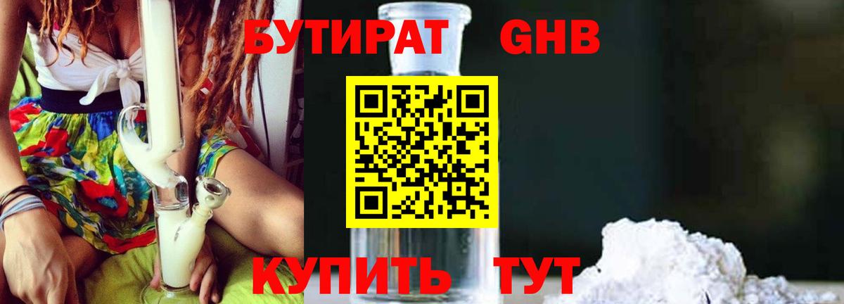 БУТИРАТ вода Гуково