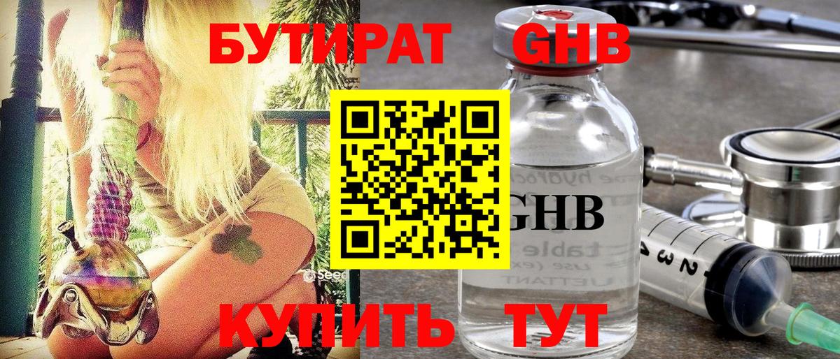 Гуково  Бутират BDO  Вход с VPN 