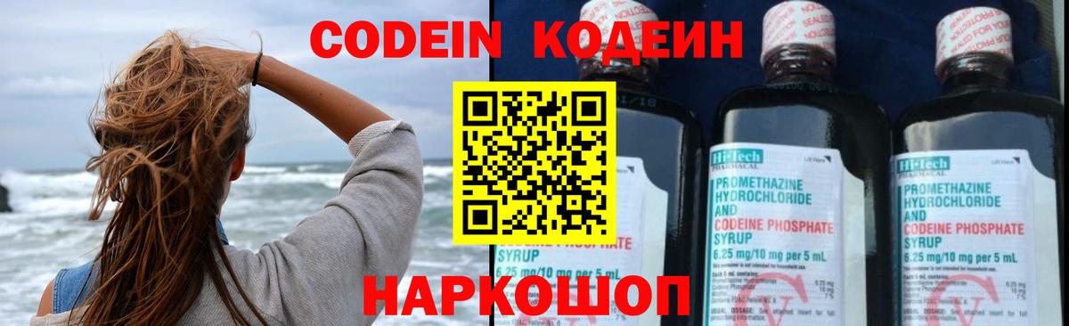 Кодеиновый сироп Lean напиток Lean (лин) Гуково