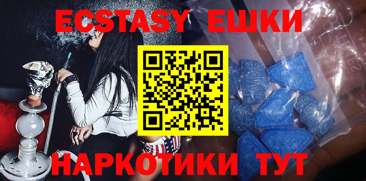 Экстази 99%  Вход с VPN  Ecstasy  купить наркотик  Ecstasy 99%  Гуково 