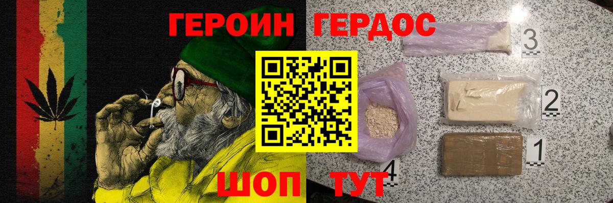 ГЕРОИН гречка Гуково