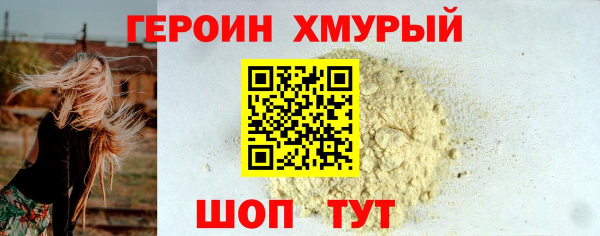 Гуково  ГЕРОИН белый  Вход с VPN 