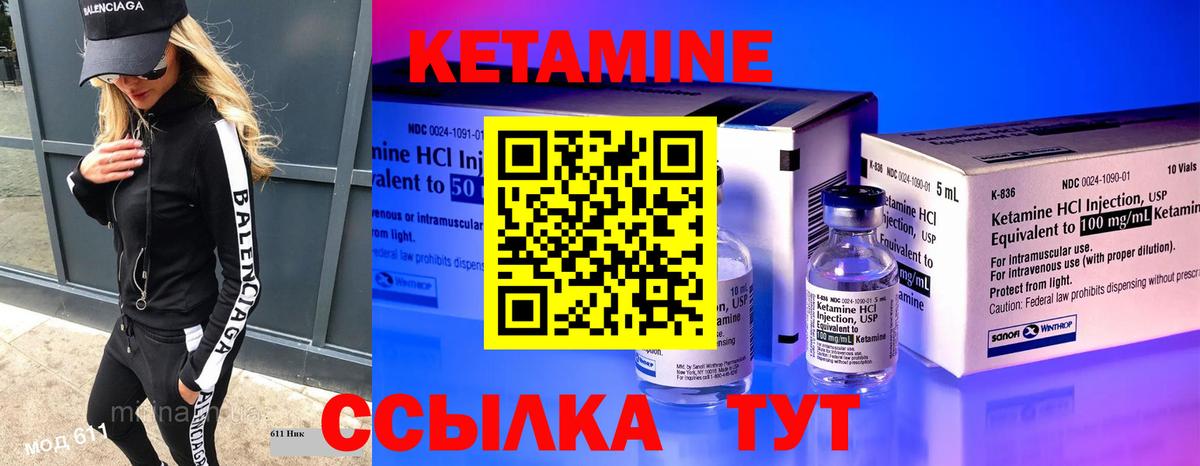 КЕТАМИН ketamine Гуково