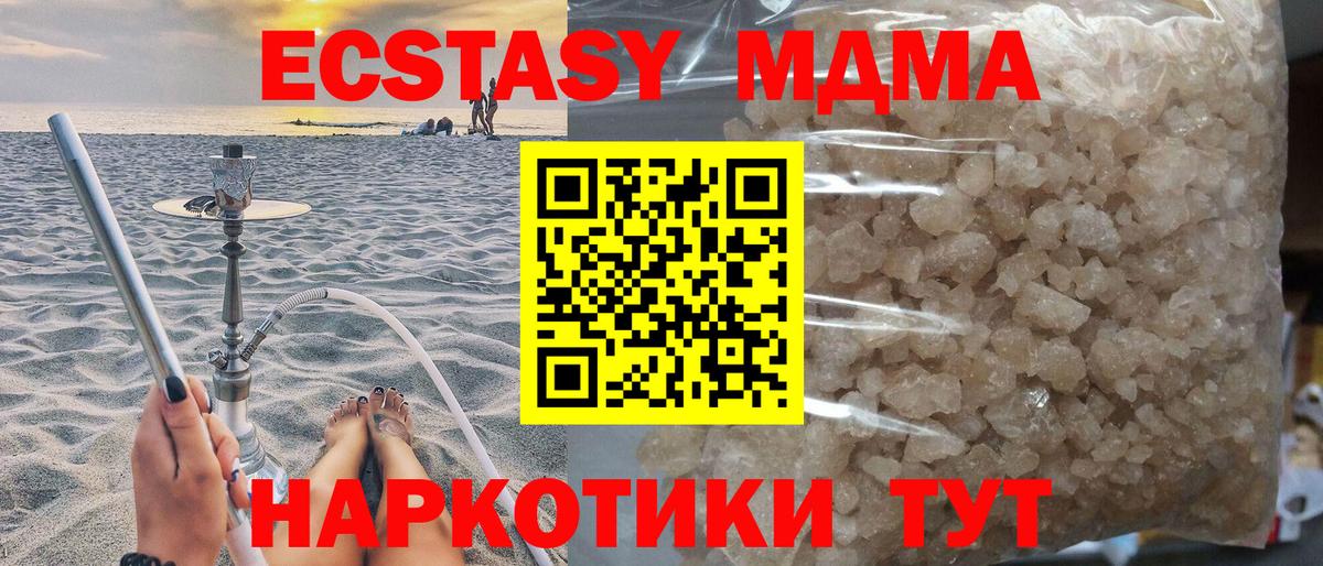 МДМА Molly  Вход с VPN  МДМА  Гуково 