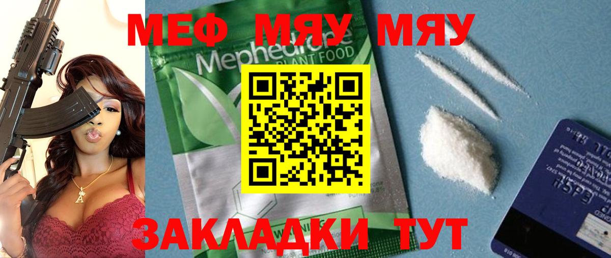 Меф  МЯУ-МЯУ VHQ  Вход с VPN  Меф 4 MMC  Гуково 