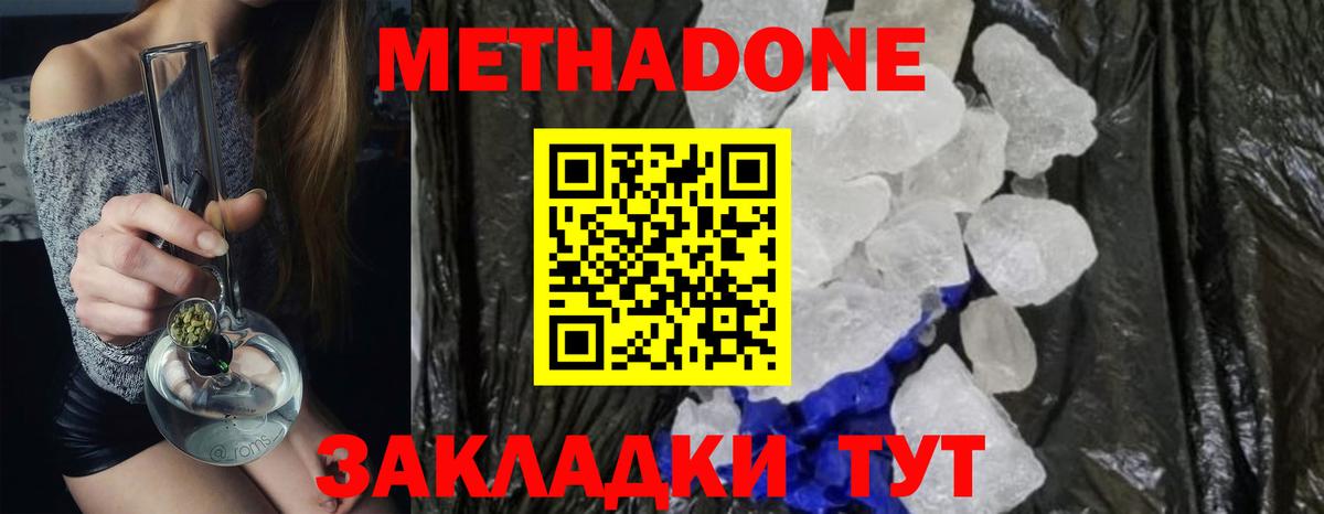 МЕТАДОН methadone  Метадон мёд  Вход с VPN  Гуково 