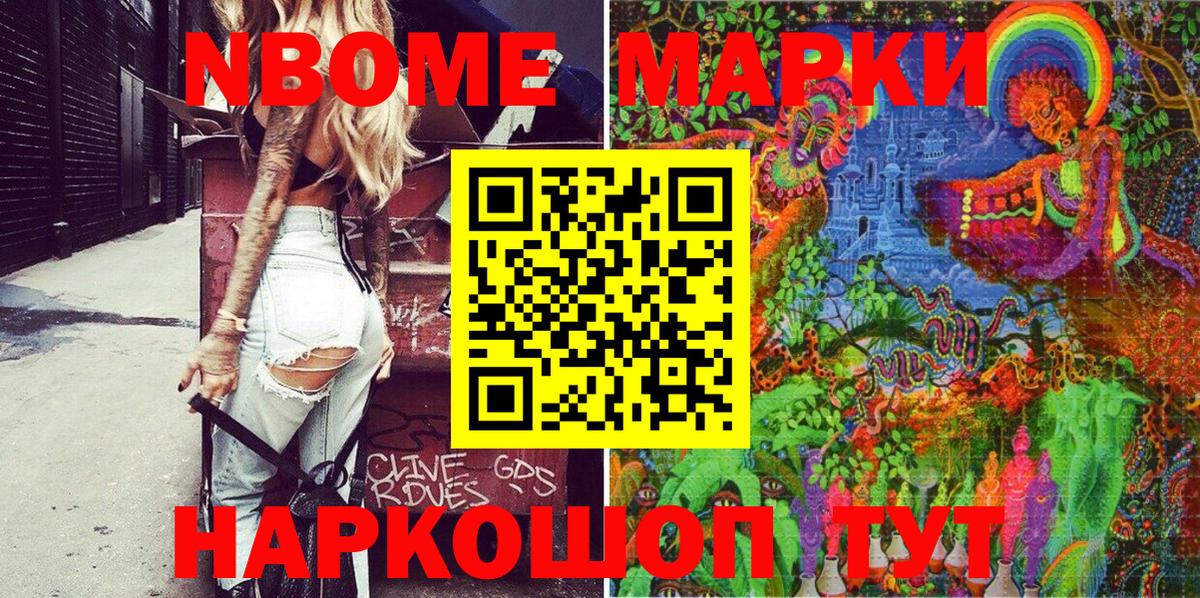 Наркотические марки  магазин  наркотиков  Гуково  Марки N-bome 1,8мг  Вход с VPN 