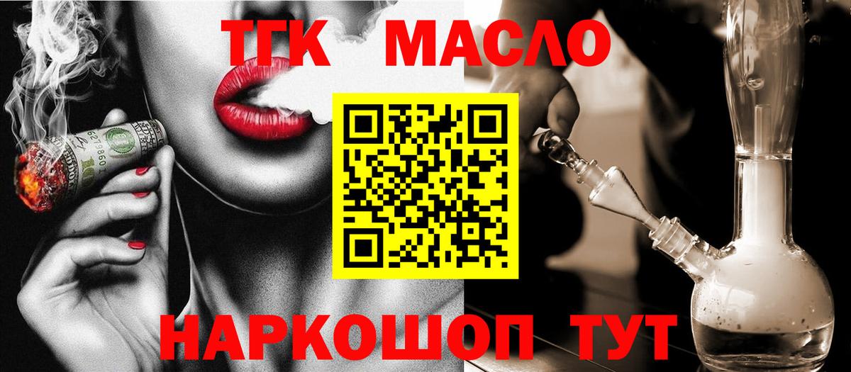 ТГК вейп  ТГК жижа  Гуково  Вход с VPN 